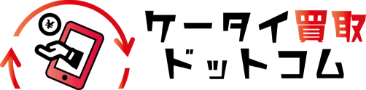 ケータイ買取ドットコム