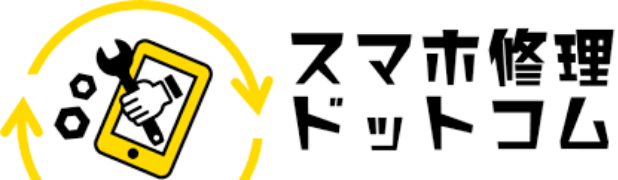 スマホ修理ドットコム